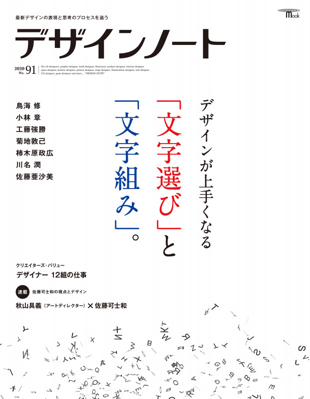 デザインノート (No.91) (SEIBUNDO mook)