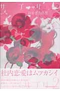 サプリ (2) (フィールC)