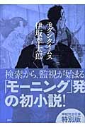モダンタイムス 特別版