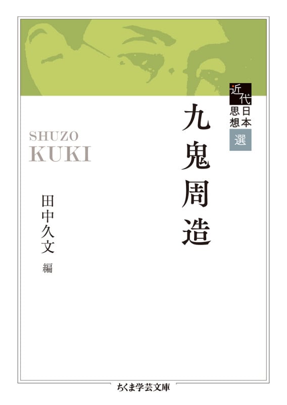 日本美を哲学する あはれ・幽玄・さび・いき  /青土社/田中久文（単行本） 日本の幽霊 改版 (中公文庫 B 21-6) | 池田 彌三郎 |本 | 通販