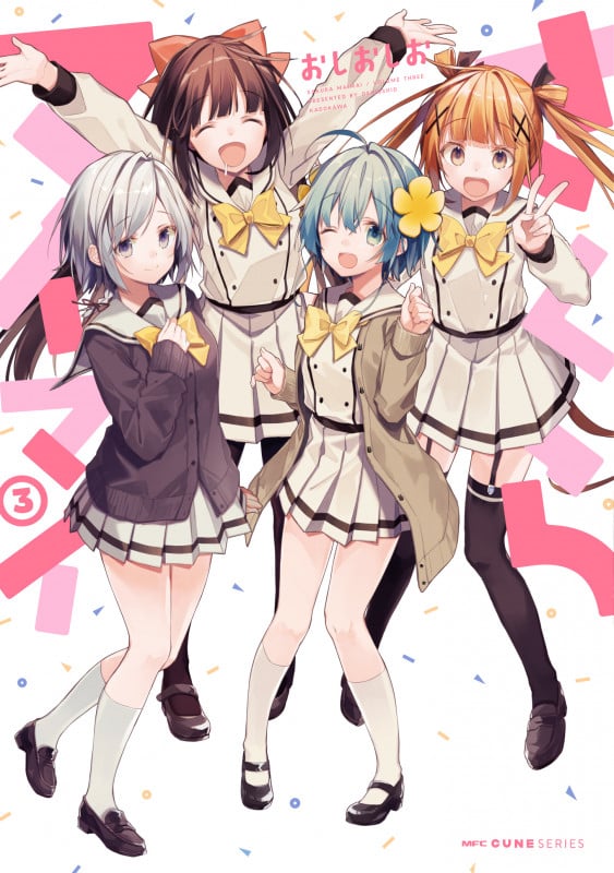 さくらマイマイ (3) (MFCキューン)