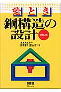絵とき 綱構造の設計