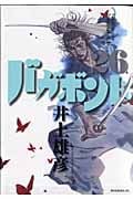 バガボンド(26) (モーニング KC)