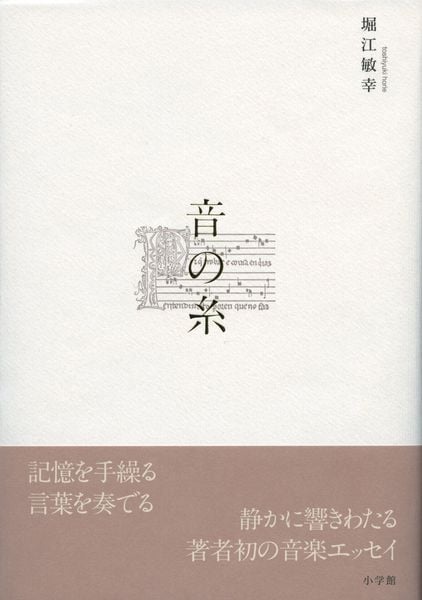 音の糸