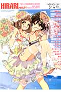 ひらり、14 ピュア百合アンソロジー