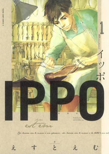IPPO (1) (ヤングジャンプC)