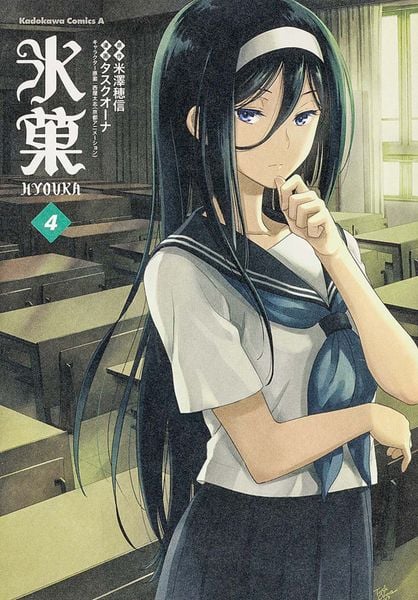 氷菓 (4) (角川コミックス・エース)