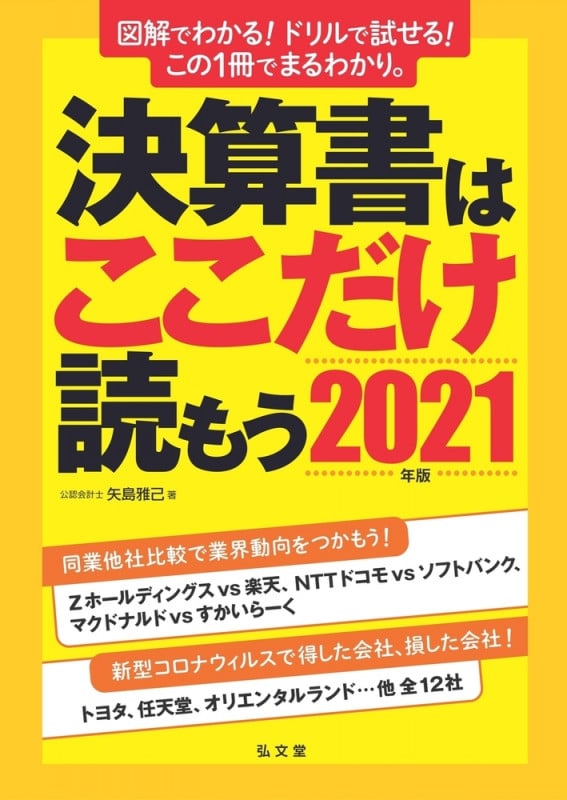 決算書はここだけ読もう〈2021年版〉
