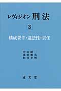 口述刑法総論 第三版 中山研一著 新版 口述刑法総論 補訂3版 | 中山 研一, 松宮 孝明 |本 | 通販 | Amazon
