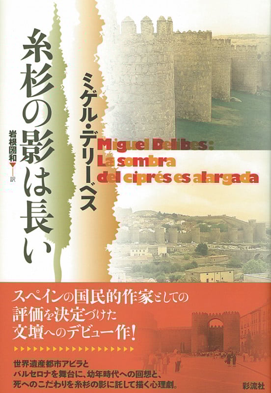 糸杉の影は長い