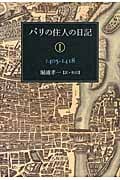 パリの住人の日記 1405-1418 (I)