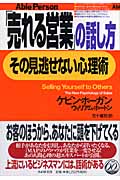 「売れる営業」の話し方、その見逃せない心理術