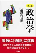 政治学