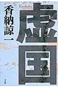 虚国