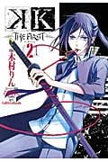 K -The FIRST- 2 (ジーファンタジーコミックススーパー)