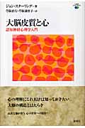 大脳皮質と心 認知神経心理学入門 (心理学エレメンタルズ)