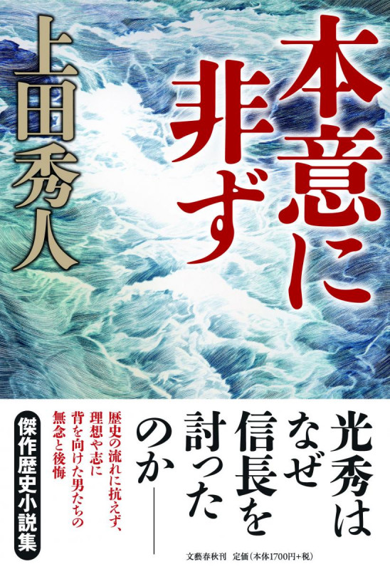 本意に非ずの詳細を見る