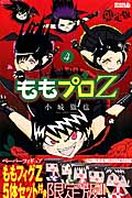 ももプロZ(4)限定版