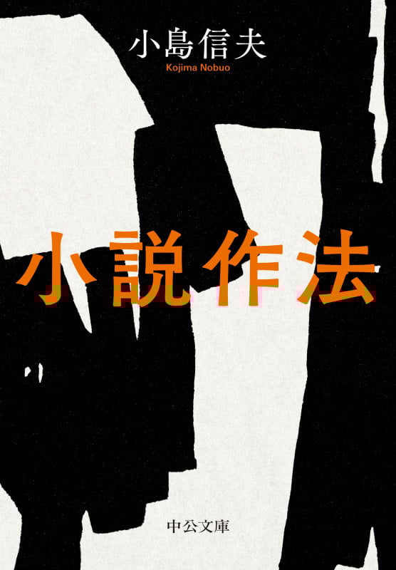 アメリカン・スクール (新潮文庫) | 信夫, 小島 |本 | 通販 | Amazon