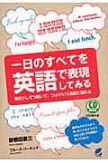 一日のすべてを英語で表現してみる