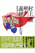 繪本 義経ものがたり
