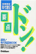 中学歴史 年代暗記 新版