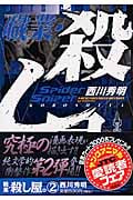 職業・殺し屋。 (2) (ジェッツC)