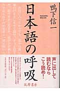日本語の呼吸