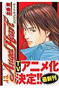 エンジェル・ハート (13) (バンチC)