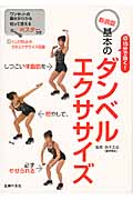 15分で効く!基本のダンベルエクササイズ
