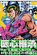 K2(5) (イブニングKC)