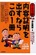 内容証明を出すならこの1冊 (はじめの一歩)