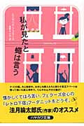 私が見たと蝿は言う (ハヤカワ・ミステリ文庫)