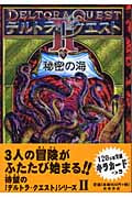 デルトラ・クエスト2 (1)