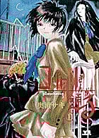 コックリさんが通る Planchette 3 (1) (ヤングサンデーC)