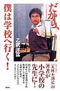 だから、僕は学校へ行く!
