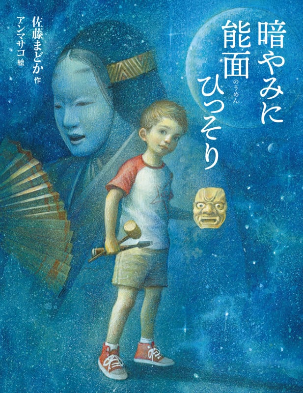 暗やみに能面ひっそり