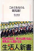 これであなたも競馬通! (生活人新書 145)