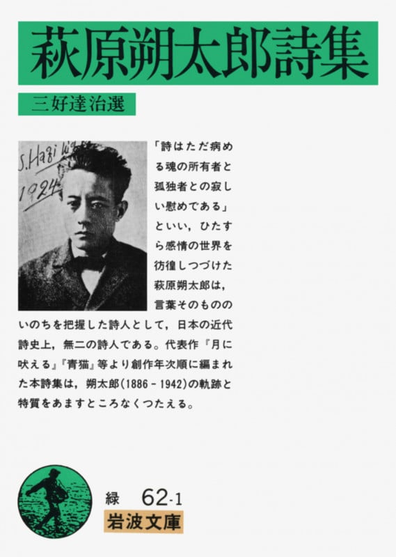 萩原朔太郎詩集 (岩波文庫)