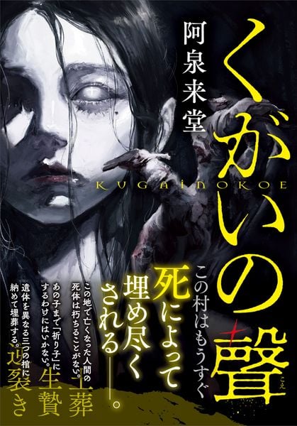 くがいの聲