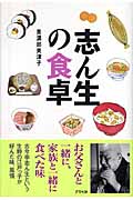 志ん生の食卓
