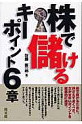 プロの株価測定法 | 佐藤新一郎のあらすじ・感想 - ブクログ