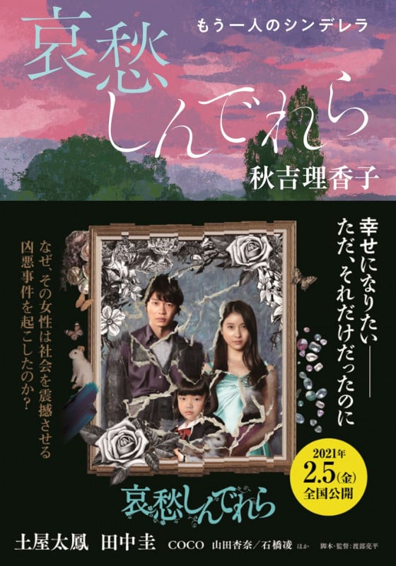 哀愁しんでれら もう一人のシンデレラ (双葉文庫)