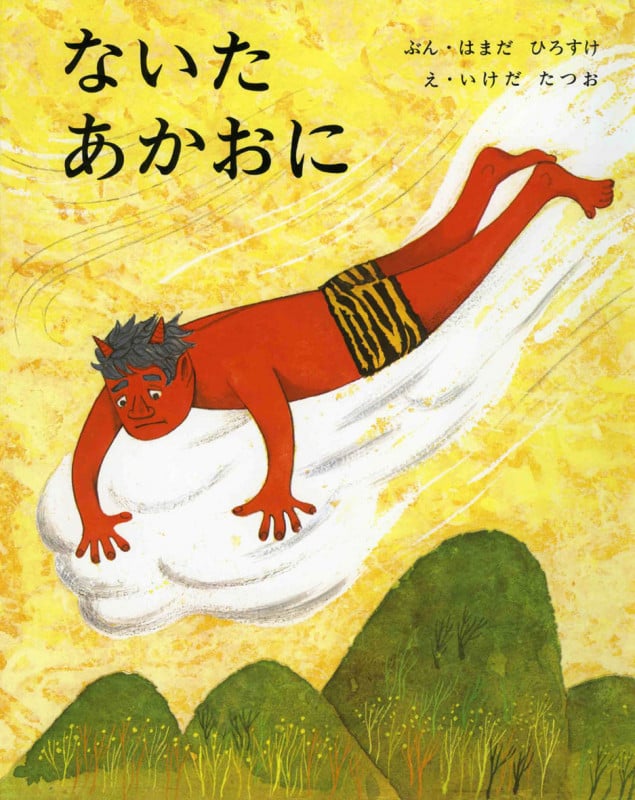 浜田広介童話集(浜田広介著) / 古本配達本舗 / 古本、中古本、古
