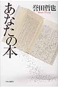あなたの本