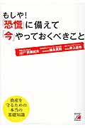 もしや!「恐慌」に備えて「今」やっておくべきこと
