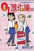 OL進化論 (30) (ワイドKCモーニング)