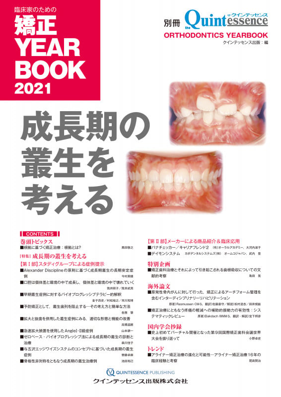 QDT 2025年12月号 歯科医師と歯科技工士がともに読むデジタルエイジの