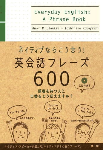CDブック 英会話フレーズ600 ネイティブならこう言う!