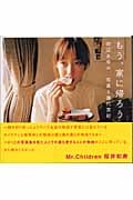 もう、家に帰ろう 田辺あゆみ